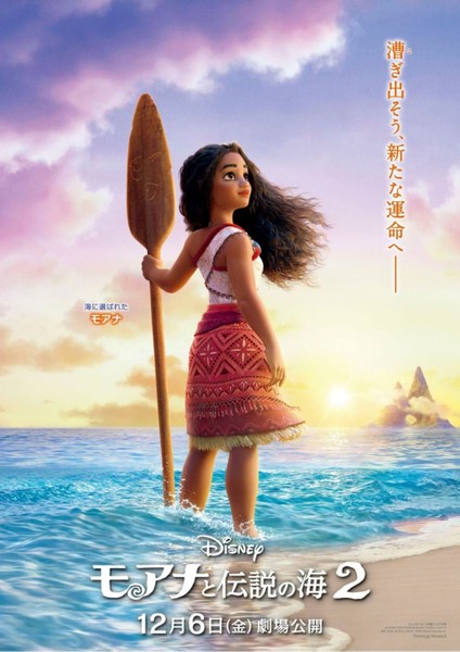 Moana 2 (2024) 0016 (Folyo / Afiş / Poster) 4668 ( 35 cm x 50 cm )
