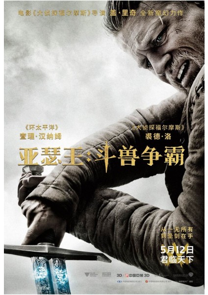 King Arthur Legend Of The Sword (2017) 5 (Folyo / Afiş / Poster) 4159 ( 35 cm x 50 cm )