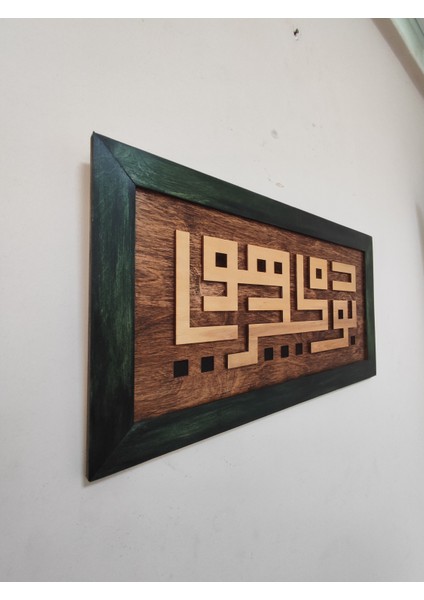 Bu Da Geçer Ya Hu - Kufi Hat Ahşap Tablo