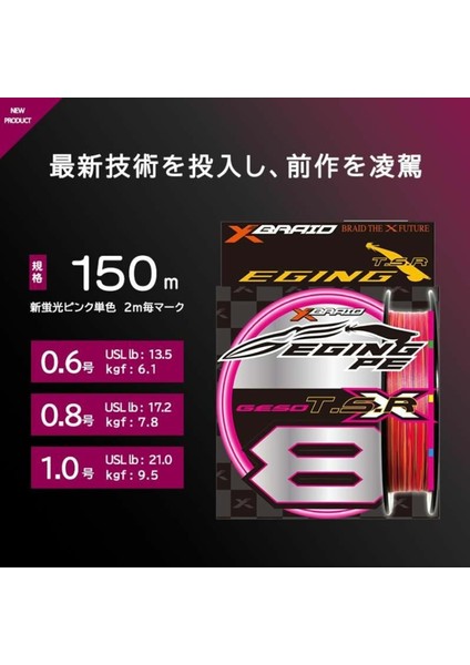 Geso Tsr X8 Multi Color 150MT. 0.8 Pe- 17.2 Lb.