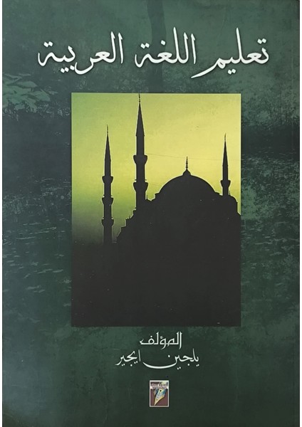 Ta'limu'l Lugati'l Arabiyye