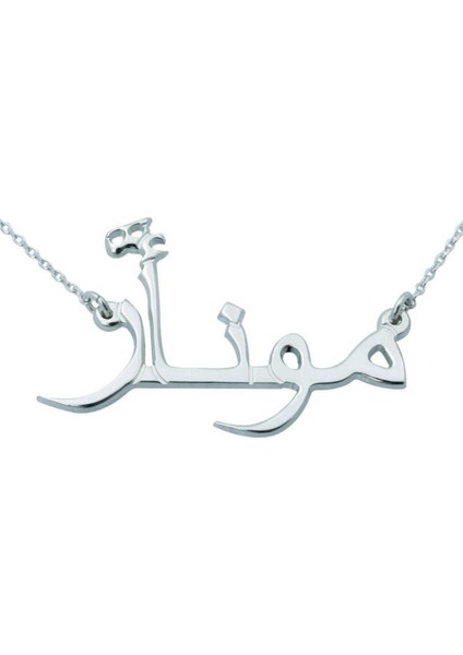 Gümüş Arapça Isimli Kolye CSR2180534