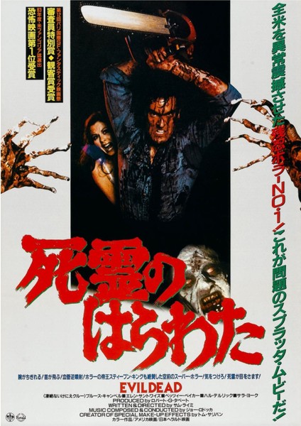 The Evil Dead (1981) 4 Afiş - Poster ( Folyo ) - Afiş - POSTER-6840 ( 50 cm x 70 cm )