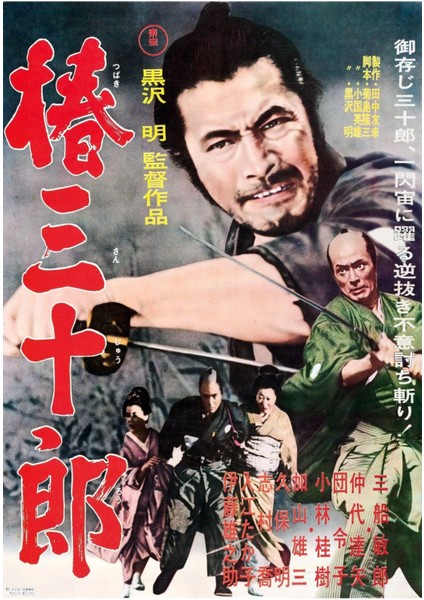 Sanjuro (1962) 2 (Folyo / Afiş / Poster) 5563 ( 50 Cm X 70 Cm )