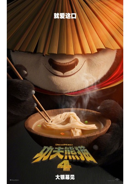 Kung Fu Panda 4 (2024) 0011 ( Folyo ) - Afiş - POSTER-4252 ( 70 cm x 100 cm )