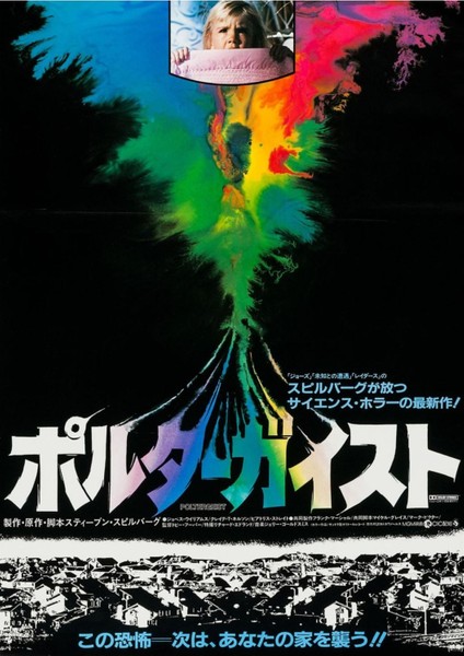 Poltergeist (1982) ( Folyo ) - Afiş - POSTER-5157 ( 70 cm x 100 cm )