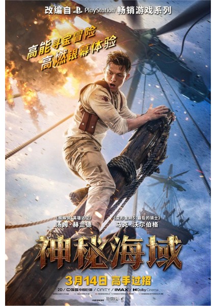 Uncharted (2022) 2 (Folyo / Afiş / Poster) 8500 ( 70 cm x 100 cm )