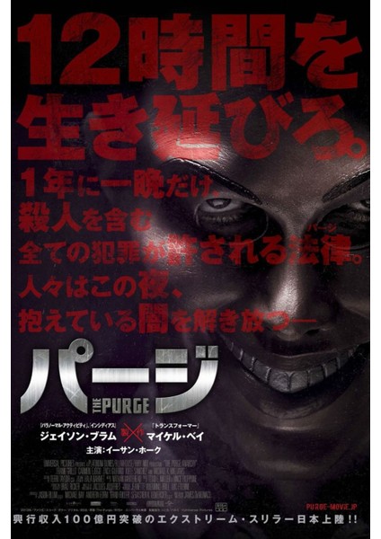 The Purge (2013) Afiş - Poster ( Folyo ) - Afiş - POSTER-7770 ( 70 cm x 100 cm )