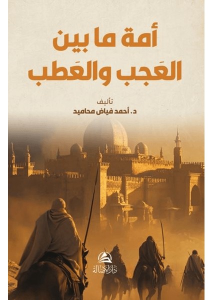 Al-Ummatu Beyne’l Acab Ve’atab - Ahmad Fayyad Mahamıd