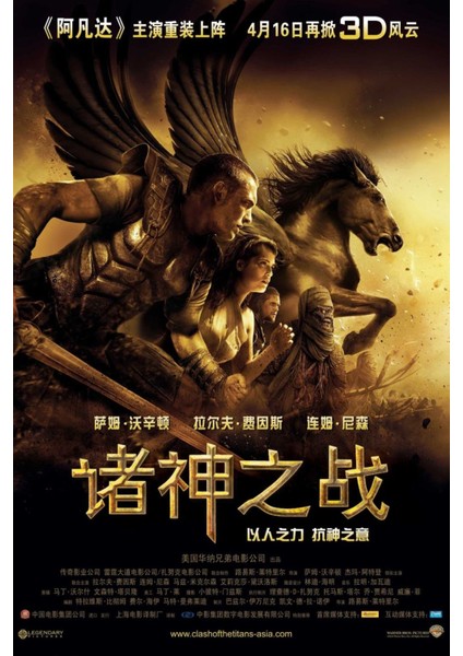Clash Of The Titans (2010) 4 ( Folyo ) - Afiş - POSTER-2165 ( 50 cm x 70 cm )