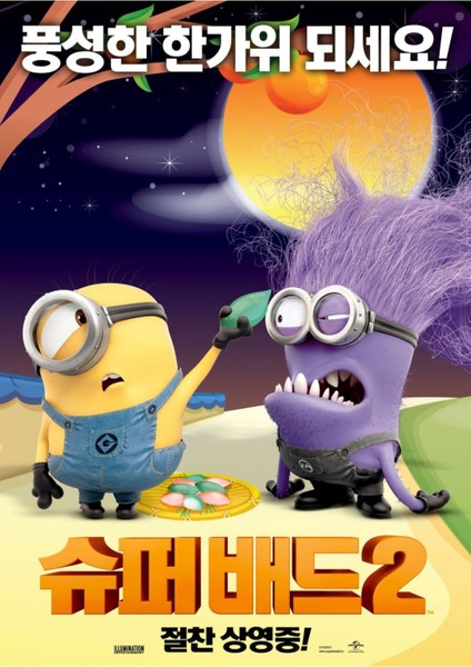 Despicable Me 2 (2013) 12 ( Folyo ) - Afiş - POSTER-2447 ( 50 cm x 70 cm )
