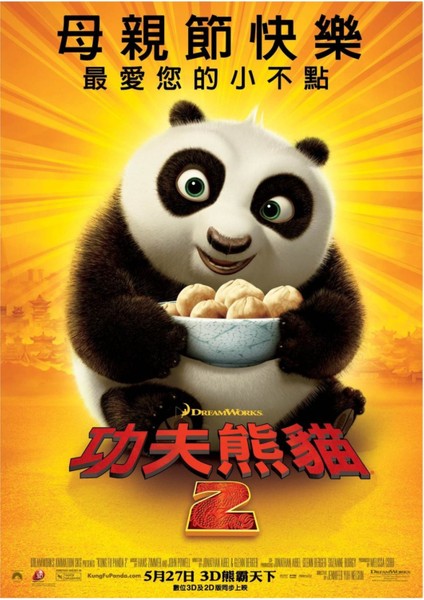 Kung Fu Panda 2 (2011) 4 ( Folyo ) - Afiş - POSTER-4230 ( 50 cm x 70 cm )