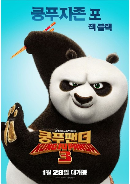 Kung Fu Panda 3 (2016) 6 ( Folyo ) - Afiş - POSTER-4236 ( 50 cm x 70 cm )