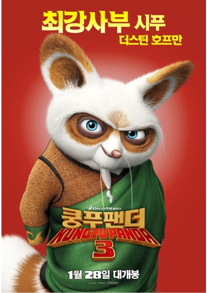 Kung Fu Panda 3 (2016) 3 ( Folyo ) - Afiş - POSTER-4234 ( 50 cm x 70 cm )