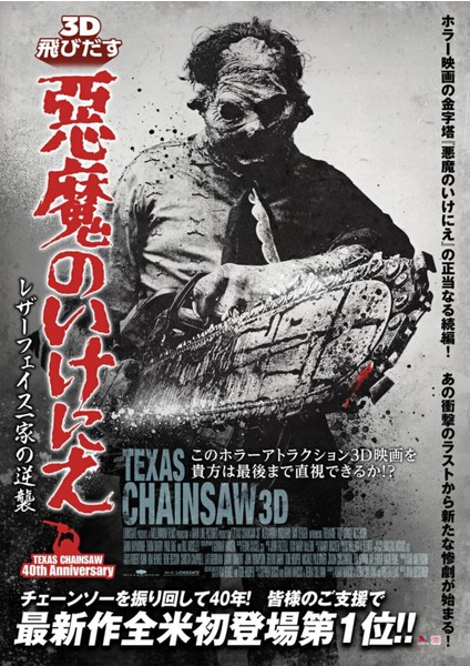 Texas Chainsaw 3D (2013) 1 Afiş - Poster ( Folyo ) - Afiş - POSTER-6467 ( 50 cm x 70 cm )
