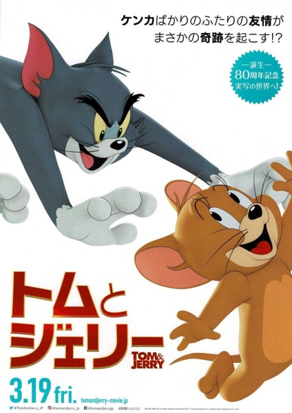 Tom & Jerry (2021) 3 Afiş - Poster ( Folyo ) - Afiş - POSTER-8256 ( 50 cm x 70 cm )