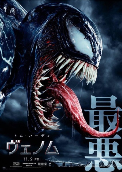 Venom (2018) 0003 Afiş - Poster ( Folyo ) - Afiş - POSTER-8584 ( 50 cm x 70 cm )