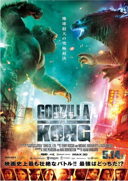 Godzilla Vs. Kong (2021) 1 (Folyo / Afiş / Poster) 3124 ( 70 cm x 100 cm )