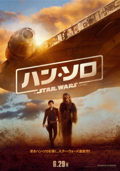 Solo A Star Wars Story (2018) Afiş - Poster ( Folyo ) - Afiş - POSTER-5817 ( 70 cm x 100 cm )
