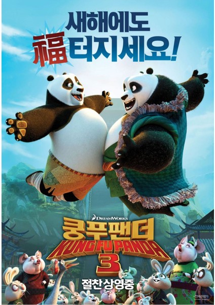 Kung Fu Panda 3 (2016) 1 (Folyo / Afiş / Poster) 4232 ( 70 cm x 100 cm )