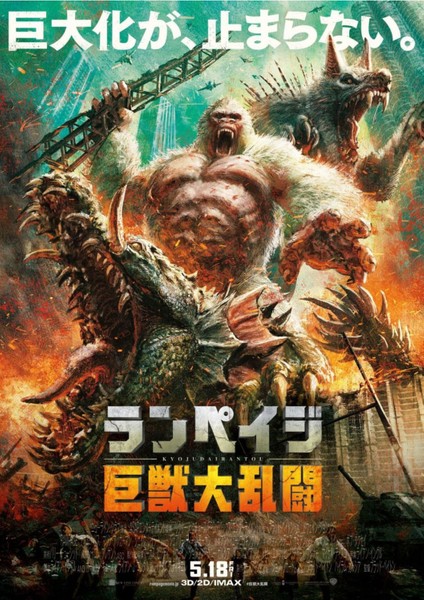Rampage (2018) 6 (Folyo / Afiş / Poster) 5304 ( 70 cm x 100 cm )
