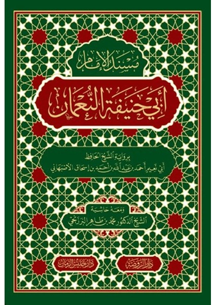 Müsnedü’l İmam Ebi Hanife En-Numan - El-İsbahani