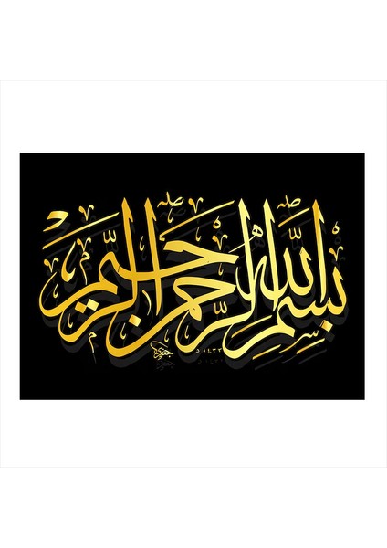 Bismillahirrahmanirrahim Yazılı Hat Sanatı Art Mdf Poster