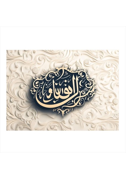 El-Furkan Yazılı Hat Sanatı Desenli Mdf Tablo