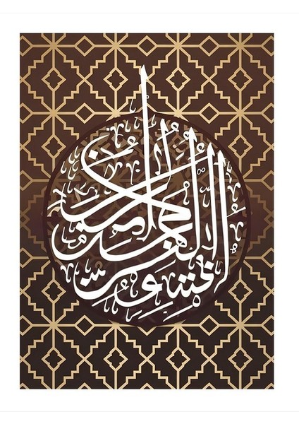 Fetih Suresi, 1. Ayet Hat Sanatı Tasarım Ahşap Tablo 25CMX 35CM