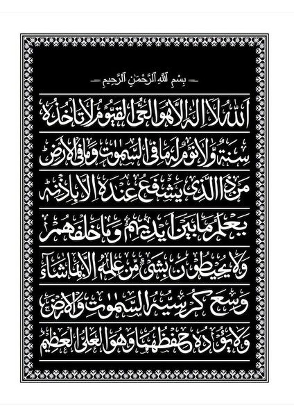 Ayet-El Kürsi Mdf Poster