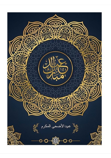 Eid Mubarak Yazılı Hat Sanatı Art Mdf Tablo