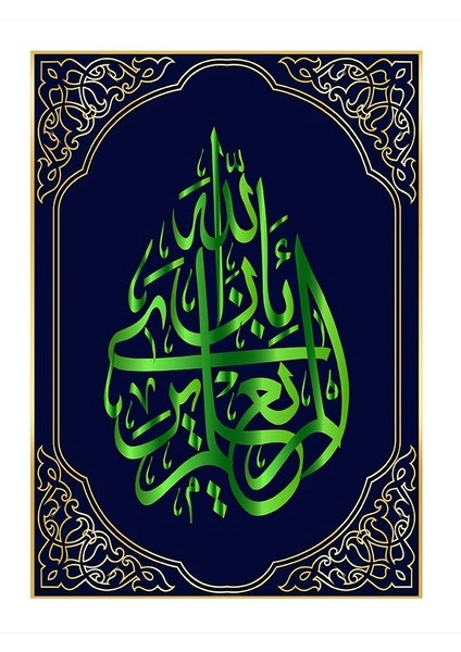 Allah, Büyük Arşın Rabbidir Hat Sanatı Tasarım Mdf Tablo