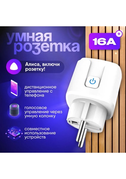 Akıllı Priz Wıfı 16A 3500W Zamanlayıcı (Yurt Dışından)