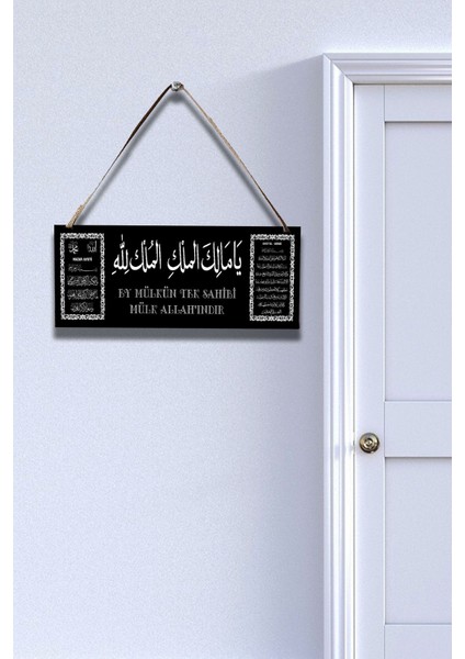 Deprem Duası Arapça Ya Malikel Mülk Tablo, El Mülkü Lillah Mülk Allahın'dır Yazılı Islami, Dini Süs modelleri