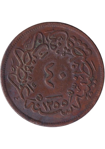 Sultan Abdülmecid, 40 Para 1255/20 Çt/ççt Eski Osmanlı Bakır Madeni Para