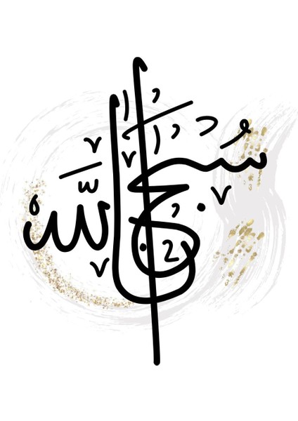 subhanallah-Besmele-Ayetel Kürsi Kombini |çerçeveli Cam Tablo 3lü Dikey indirimleri