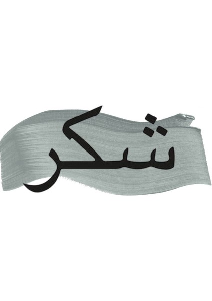 gri-Krem Minimal Sabır-Şükür Islami Kombini |çerçeveli Cam Tablo 3lü Dikey modelleri