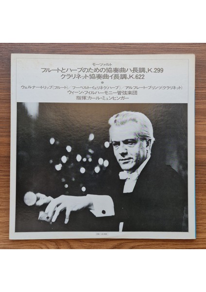 Mozart, Werner Tripp, Hubert Jellinek, Alfred Prinz, Wiener Philharmoniker ,the Vienna Philharmonic Orchestra Karl Münchinger – Flute And Harp Concerto/clarinet Concerto