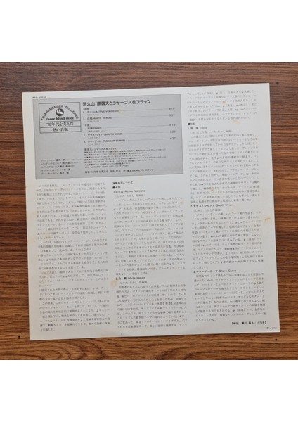 Nobuo Hara And His Sharps & Flats – Active Volcano (Tbm)