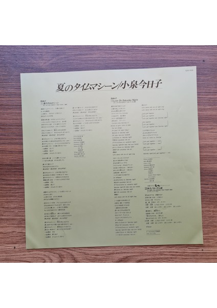 Kyoko Koizumi – Natsu No Time Machin modelleri