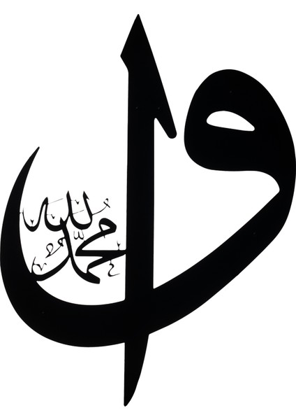 Alpha Metal Desıgn Elif Vav Metal Duvar Tablosu - Siyah İslami Tablo - Hat Yazılı Tablo - Ev Dekorasyon AMD5040