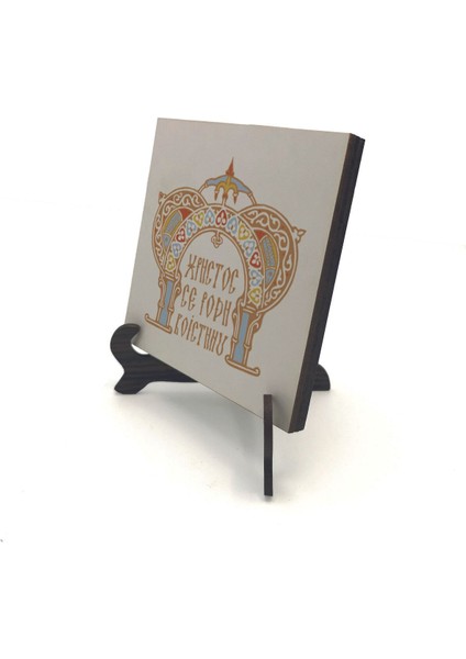 Bizans Stili Noel Tebriği (Latince Yazı : “isa Doğdu. Gerçekten”) Baskılı Mdf Masaüstlük 10X10