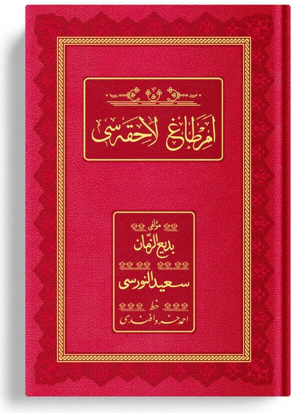 Rahle Boy Emirdağ Lahikası 4 (Osmanlıca, 18 Satır)