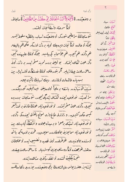 Rahle Boy Lemalar Mecmuası (Osmanlıca - 18 Satır) modelleri