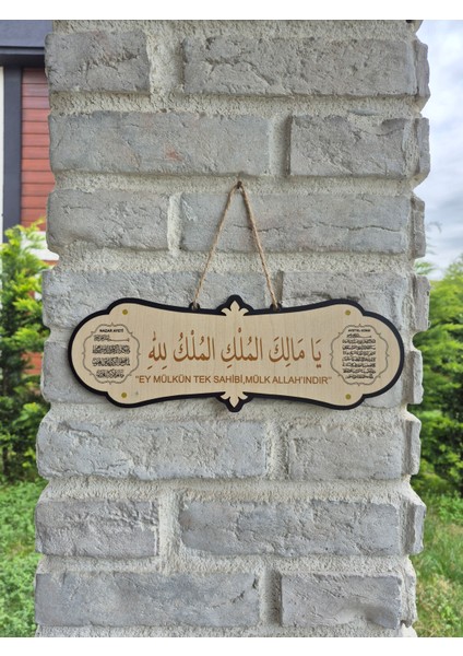 Malikül Mülk Ayetel Kürsi, Nazar ve Deprem Dualı Kapı Duvar Süsü Hediyelik (30X11 Cm)