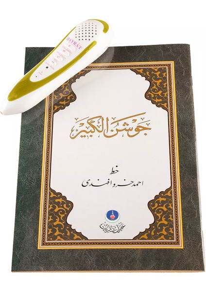 Cami Boy Kabe Desenli Kuran Okuyan Kalem Seti (Kabe Desen, Cami Boy, Karton Kutulu) indirimleri