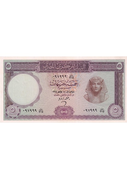 Mısır, 5 Pound (1964) Çil Eski Yabancı Kağıt Para