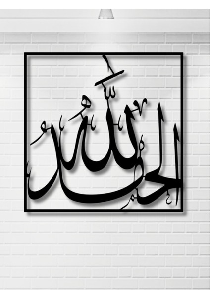 Elhamdülillâh Yazılı Metal Duvar Dekoru