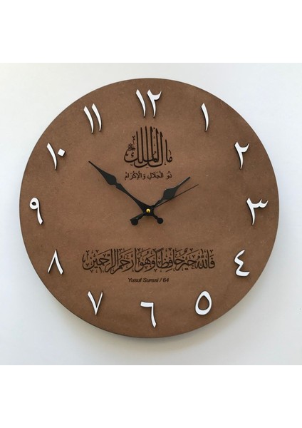 Ya Malikel Mülk (Mülk Allah'ındır.) Koruma Ayeti ''fallahu Hayrun Hafizan Yazılı'' Ahşap Duvar Saat