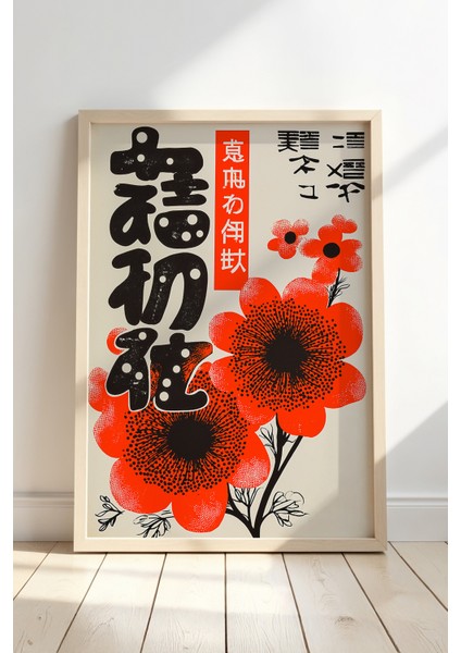 Japon Retro Vintage Tipografi ve Çiçek Sanatı Doğal Ahşap Çerçeveli tablo